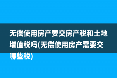 存量房地產(chǎn)轉(zhuǎn)讓環(huán)節(jié)繳納的稅金如何計(jì)算(存量房地產(chǎn)轉(zhuǎn)讓土地增值稅)